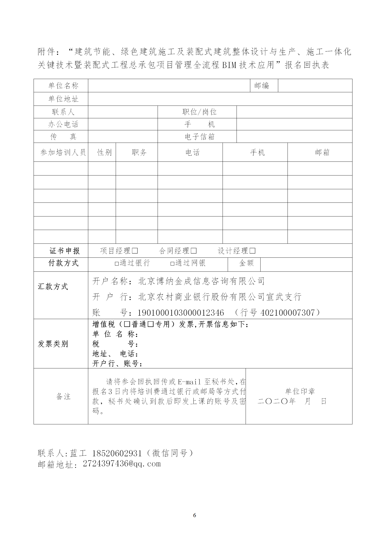 2020年3月30日關(guān)于舉辦“裝配式建筑整體設(shè)計與生產(chǎn)、施工一體化關(guān)鍵技術(shù)及裝配式工程總承包項目管理全流程BIM技術(shù)應用”在線直播專題培訓_06.png